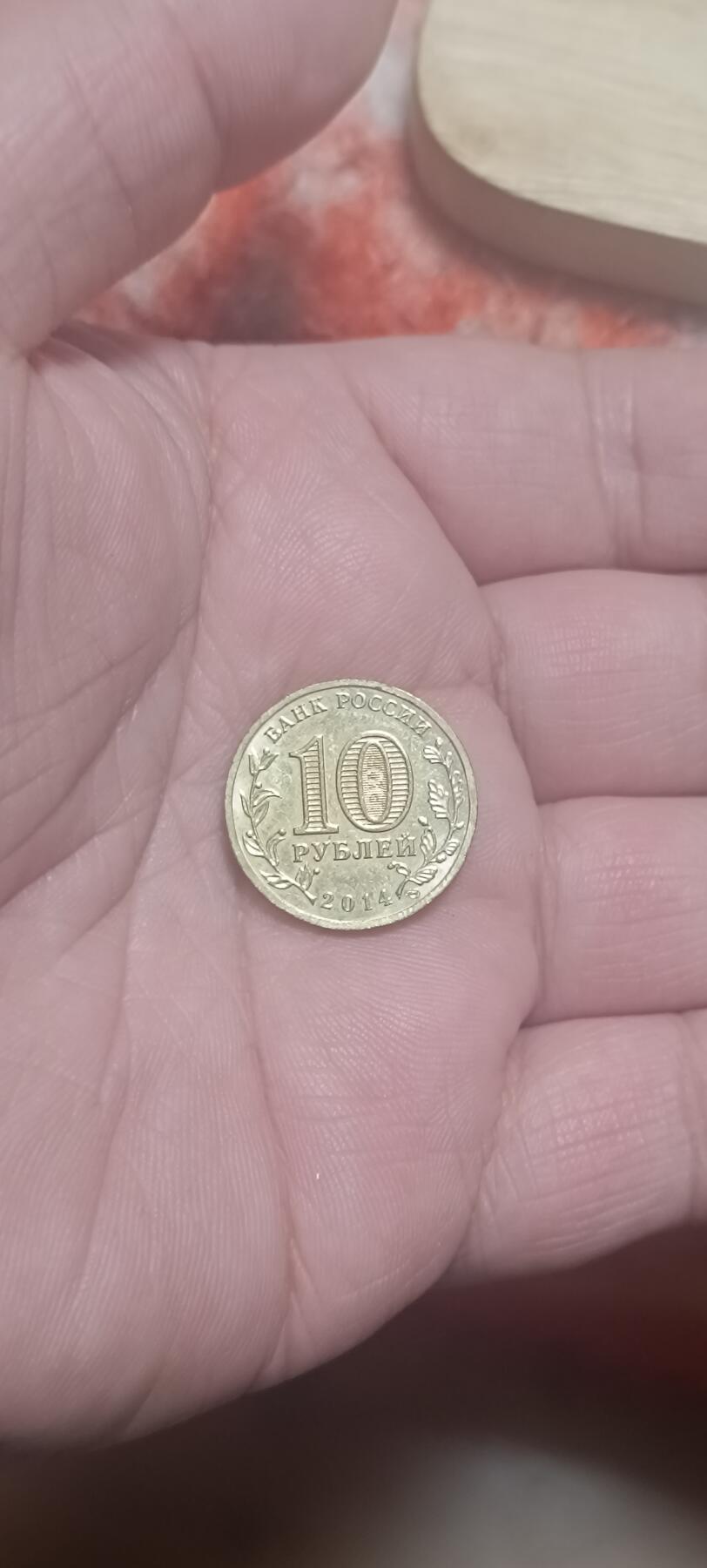 万国钱币阁第二场 俄罗斯克里米亚10卢布纪念币