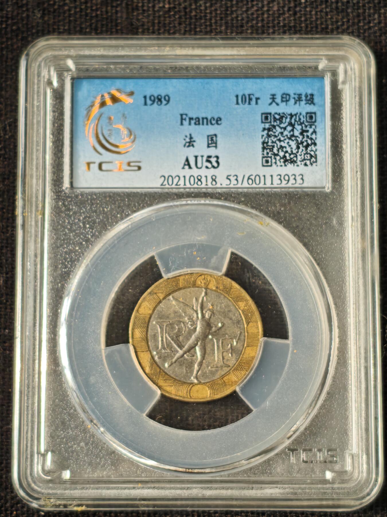 刘世昌艺术品销售中心～虎踞龙蟠*金杨在线联拍群第514期 法国1989年10法郎双色金属硬币（天印评级   AU53   串号：60113933）1枚。