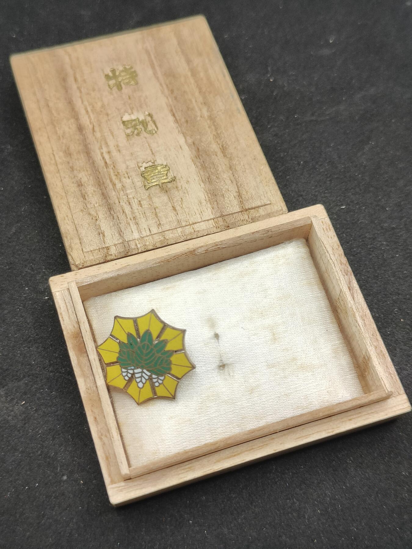 0元起拍勋章 第324期 咸鱼国勋章拍卖专场 1月11日（周日）下午6：00开始 日本战时 奉赞会特别珐琅章