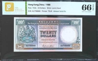 世界靓号纸钞第八十期 - 1988年香港汇丰银行20元 全程无4 狮子号8888 TQG66
