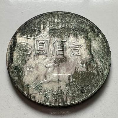 🌹外币初藏🌹🐯2026年第5场  每周二四六晚8️⃣点 接代拍 - 国父百年¥100纪念银币22.2克75%银
