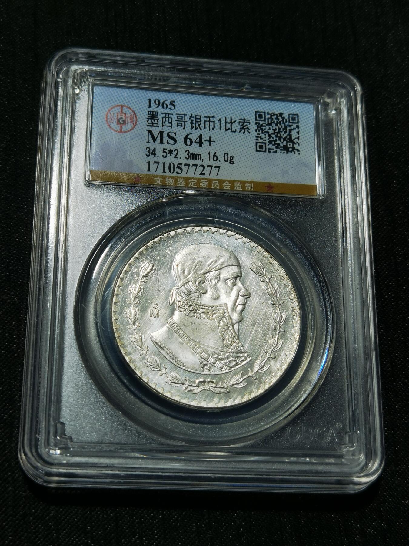 天下钱庄专场欢迎参拍 墨西哥一比索银币