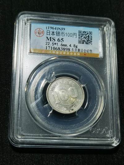 天下钱庄专场欢迎参拍 - 日本奥运会银币