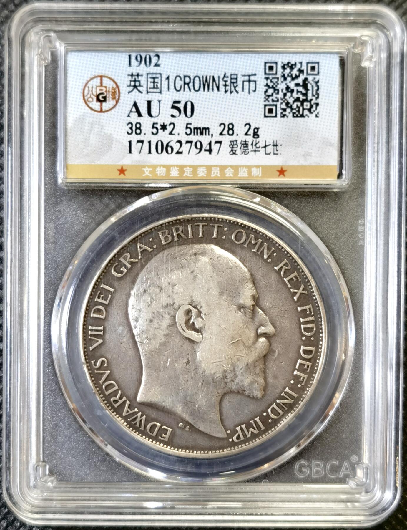 甄臻铺-世界币章拍卖（第46期）送拍享返佣金等优惠多多（1月10日精品场，敬请期待） 公博-AU50  英国 1902年 爱德华七世马剑克朗银币 ,存世较少。AU味道币，可以入藏的品相