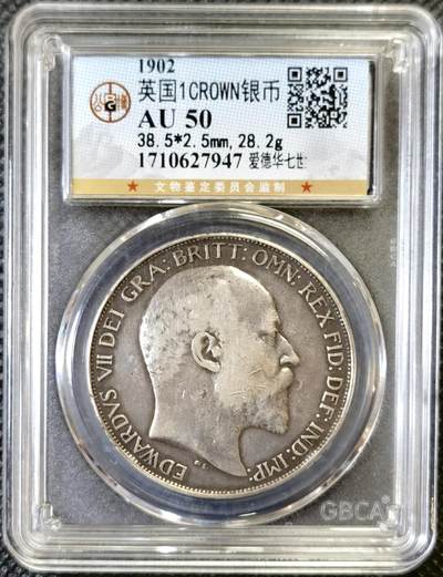甄臻铺-世界币章拍卖（第46期）送拍享返佣金等优惠多多（1月10日精品场，敬请期待） - 公博-AU50  英国 1902年 爱德华七世马剑克朗银币 ,存世较少。AU味道币，可以入藏的品相