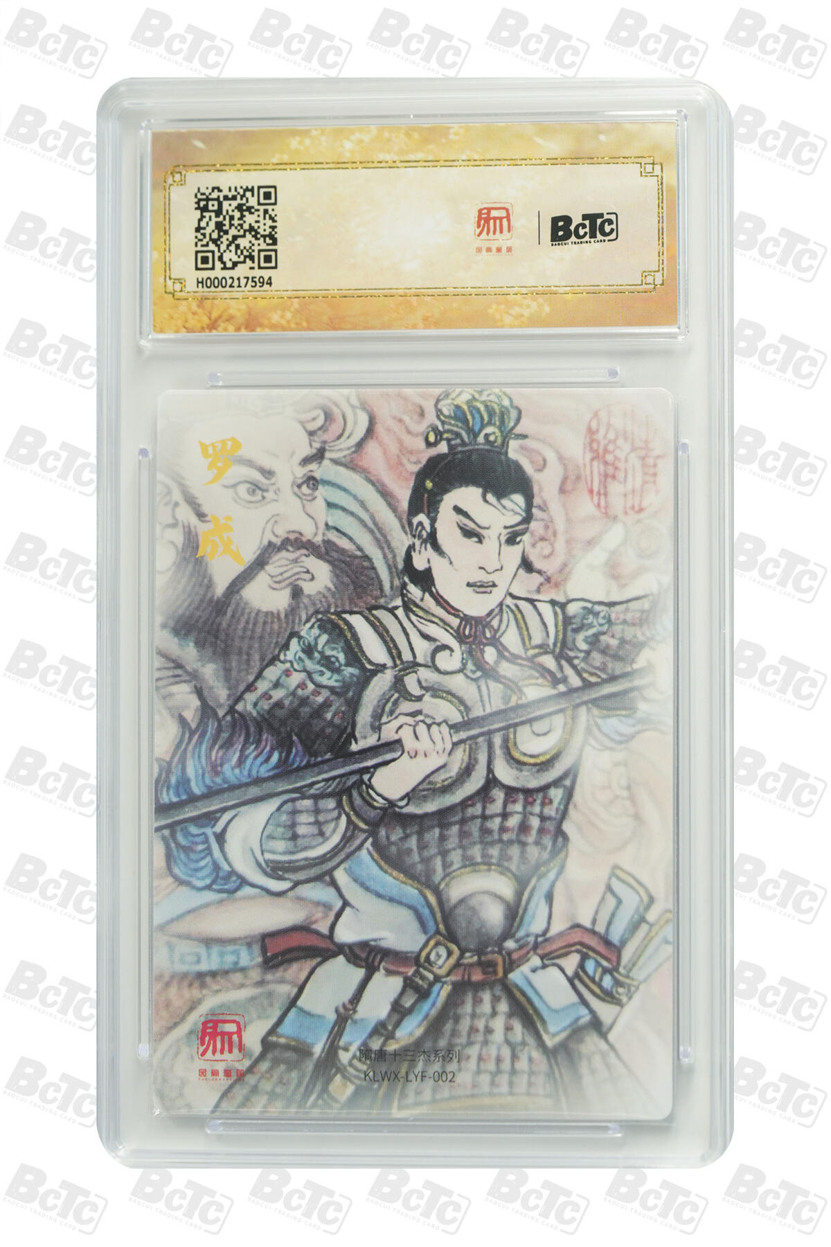 欢迎送拍、零成本上架，释放现金流，合理分配上拍卡品 【折光】卢艺丰 罗成 昆仑万象 三国礼盒1    分值10