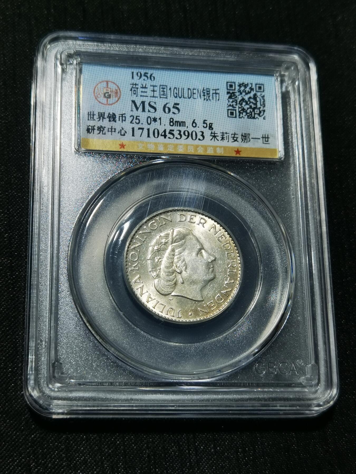 天下钱庄专场欢迎参拍 荷兰朱丽安娜银币