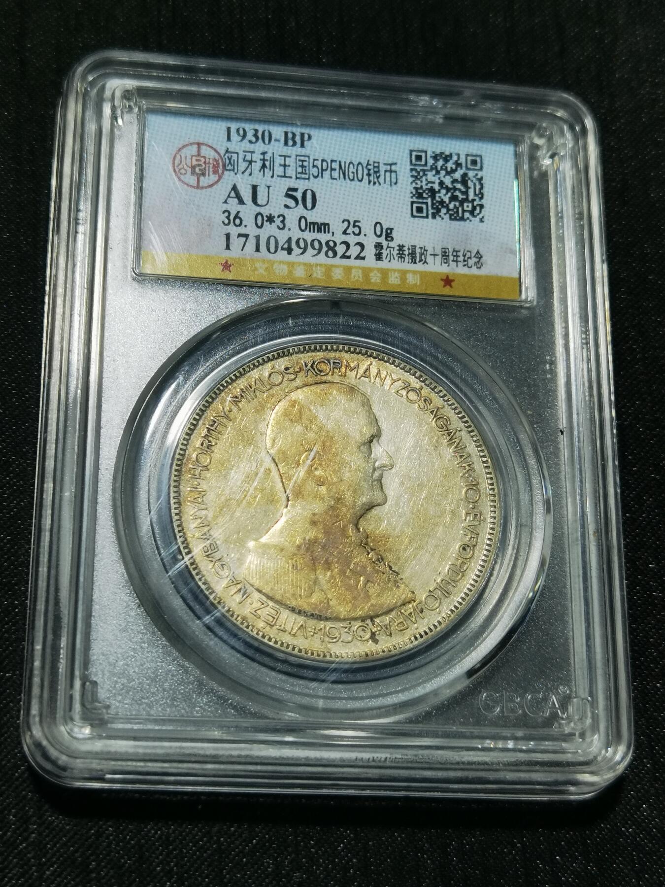 天下钱庄专场欢迎参拍 匈牙利双天使银币