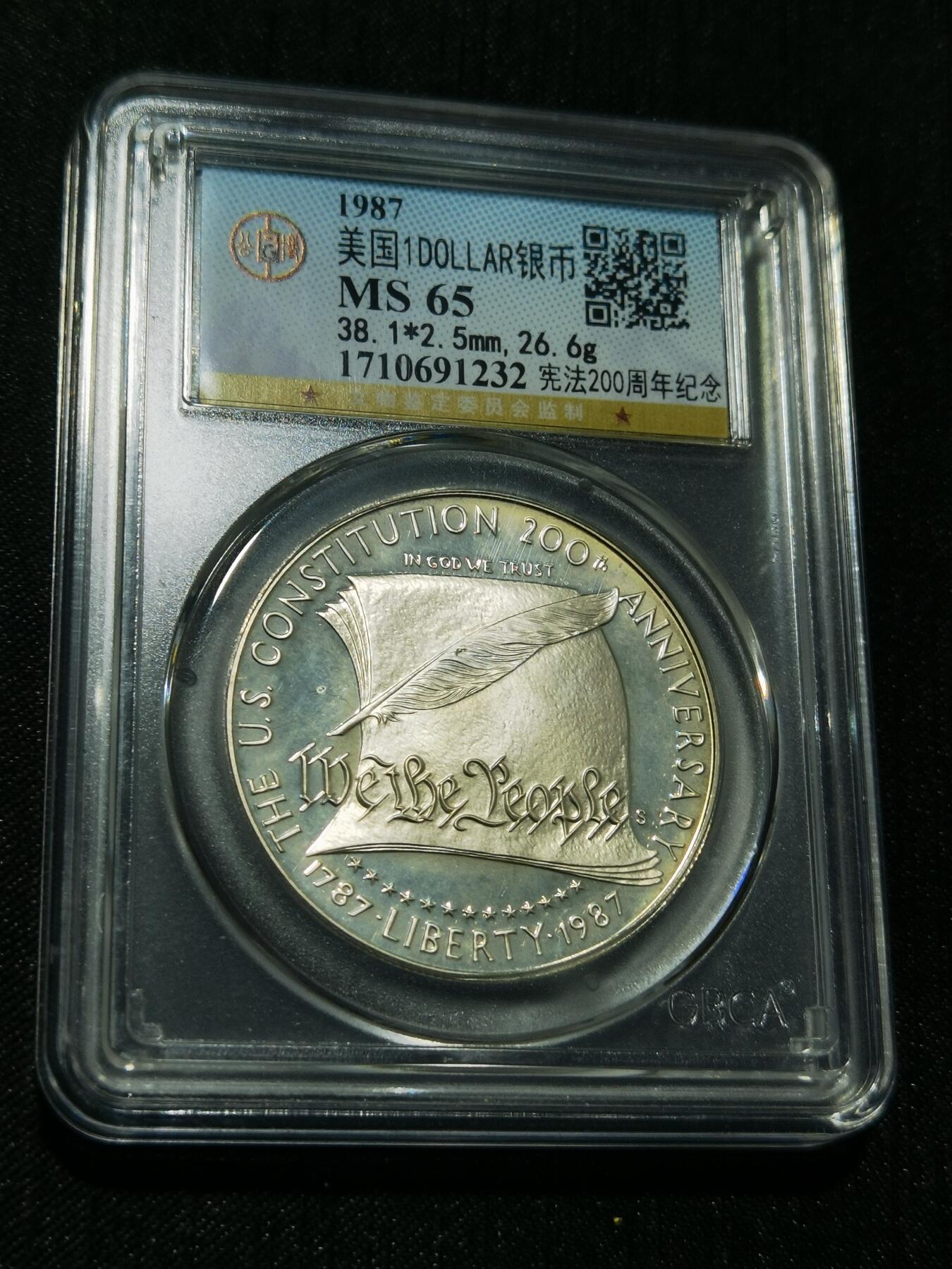 天下钱庄专场欢迎参拍 美国宪法200周年一美元银币