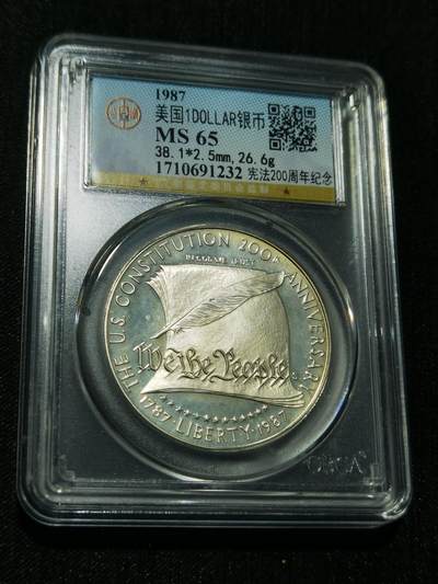 天下钱庄专场欢迎参拍 - 美国宪法200周年一美元银币