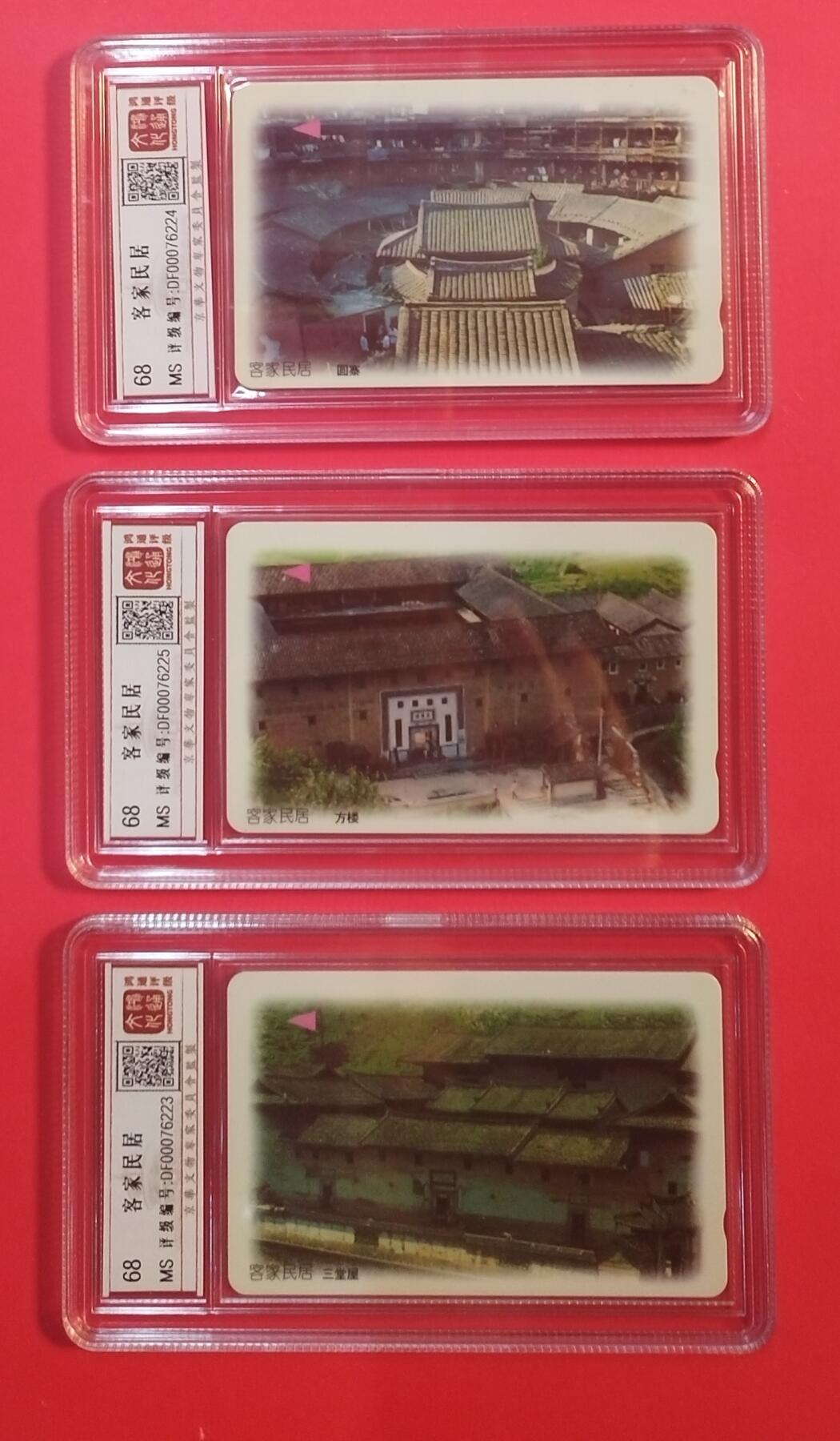 《鸿通俱乐部》拍卖第70期 2026年1月7日21：00延时节拍 深圳GPT新卡《客家民居》3全  鸿通  68分*3