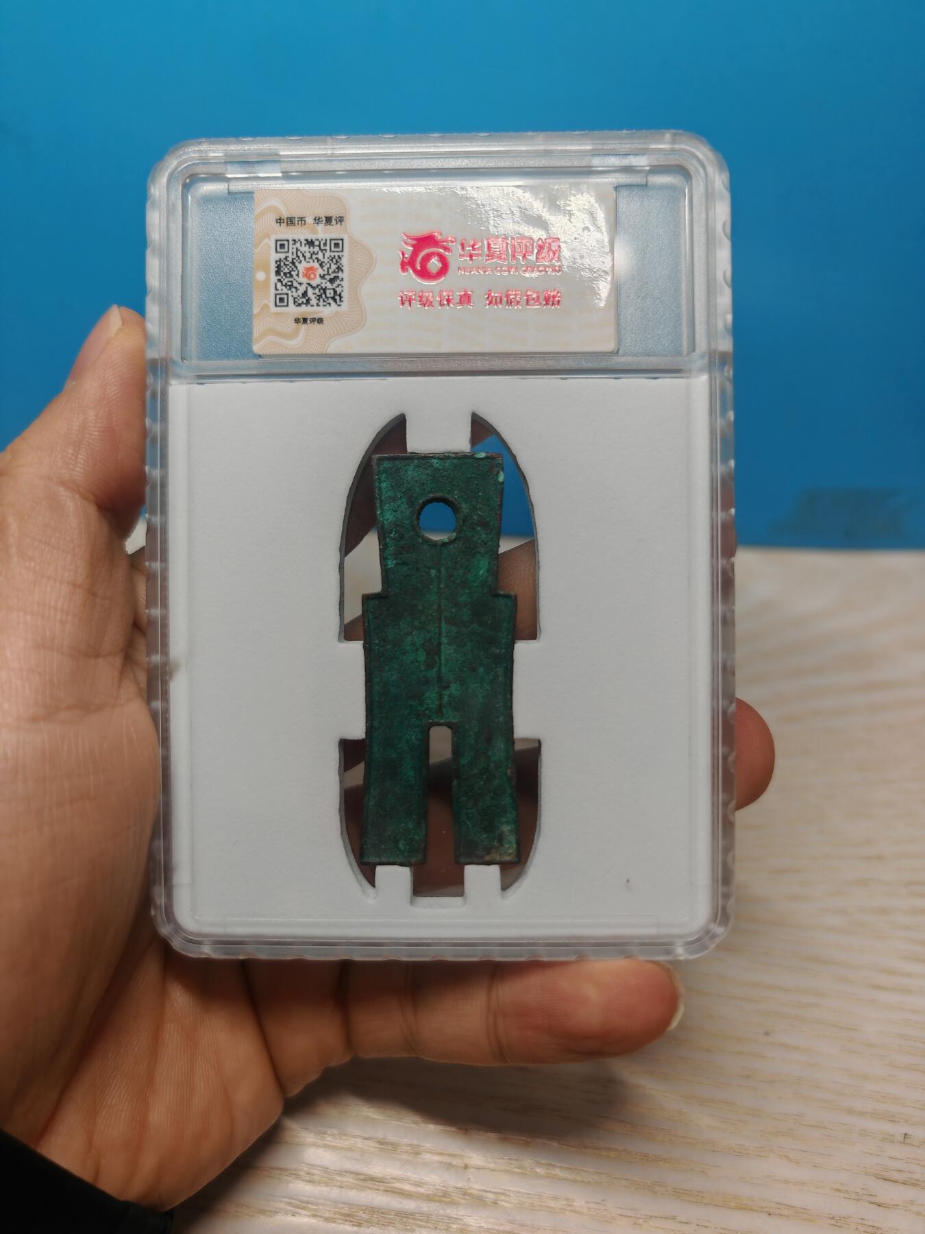 【华夏极美82】新莽  货布  字口清晰 带绿锈 个人送评