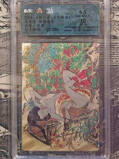 满200包邮！龙虎卡牌-七一场（满200元包邮，无佣金，每周六结拍，欢迎送拍） 【亲签 编号22】粗闪评级卡 山衡一述 大真-潘金莲 9.5分