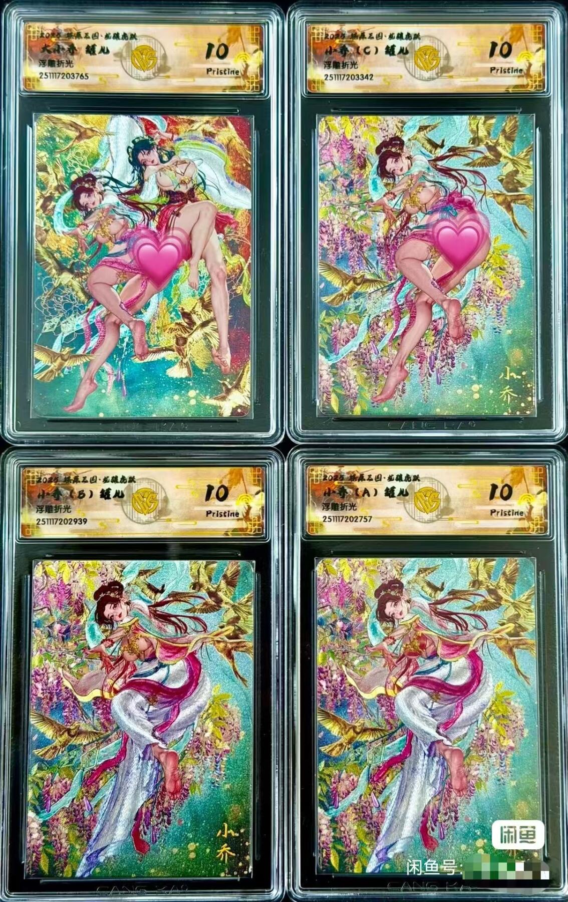 阳大大卡牌拍卖第91期（持续收拍品，周二晚上九点截拍，进群福利早知道） 【10P四联套卡】焱卡文化 燎原三国 龙骧虎跃 罐儿 小乔 四联套卡