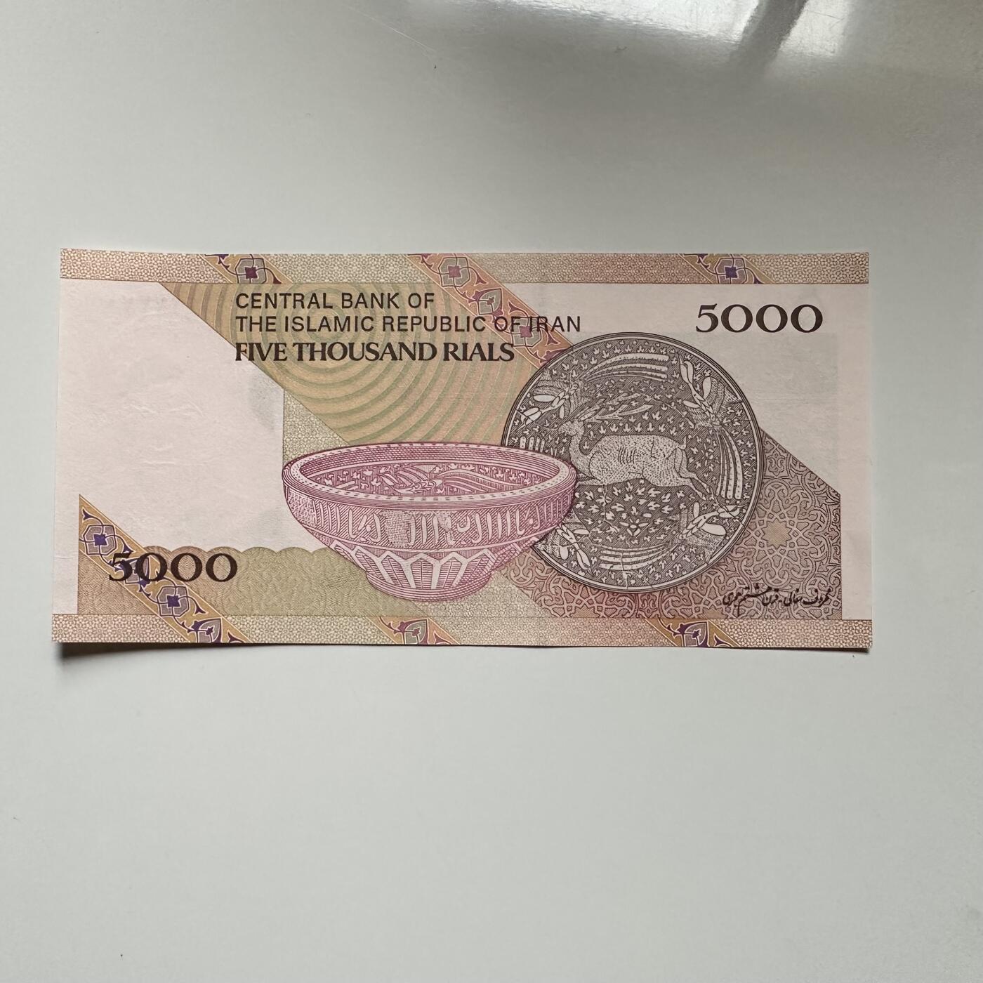 🌹外币初藏🌹🐯2026年第5场  每周二四六晚8️⃣点 接代拍 伊朗5000里亚尔 霍梅尼头像