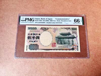 【Blue Auction】世界纸币精拍第773期——18级TOP拍卖/信誉/品质/专业/高效💫 - 【无47】日本 2000年2000元 PMG66EPQ 