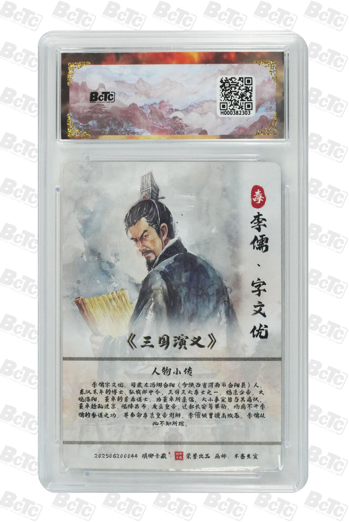 欢迎送拍、零成本上架，释放现金流，合理分配上拍卡品 【水墨异画】 半卷生宣 李儒 霸业丹青第二章  琅琊卡藏联名限定礼盒  分值10星