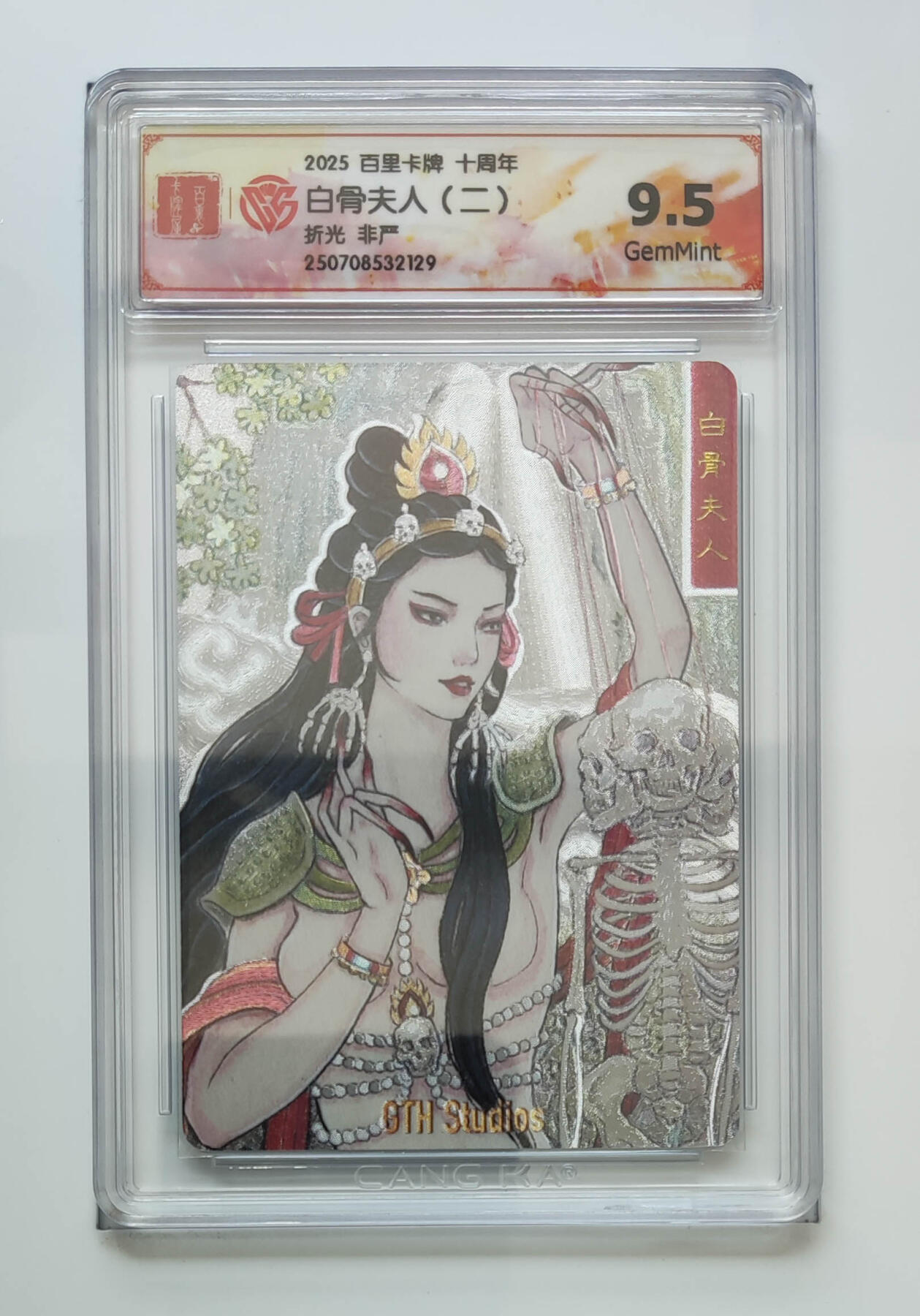 亡灵潮玩 马年第二场 2月3日 晚8点截拍 【评级卡】 非严 白骨夫人（二）