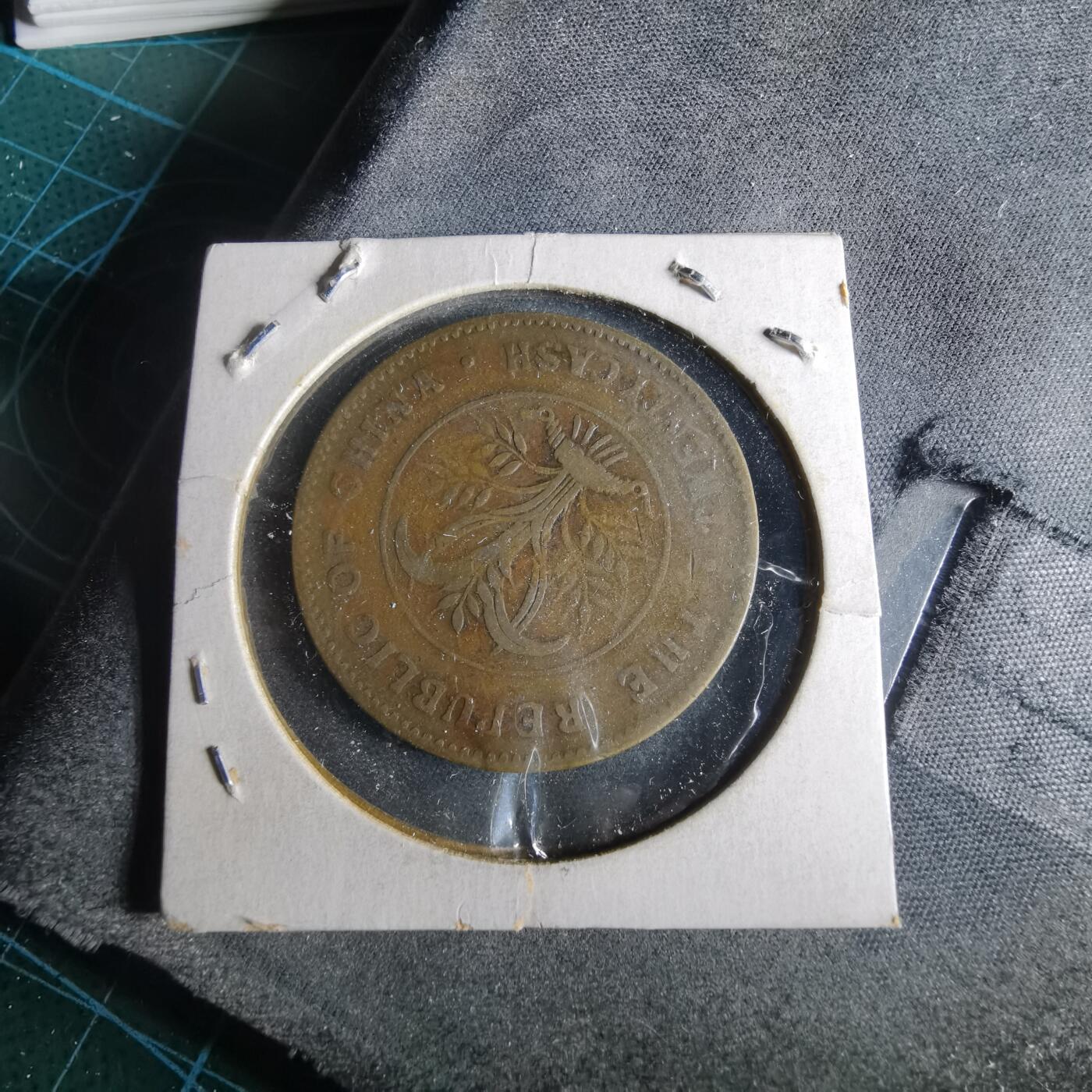 沼泽如烟--第956场 当制钱二十文