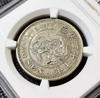 甄臻铺-世界币章拍卖（第46期）送拍享返佣金等优惠多多（1月10日精品场，敬请期待） NGC-AU53 日本明治三十七年（1904年）五十钱龙洋银币，包浆完整，原材原包浆，特年低评！