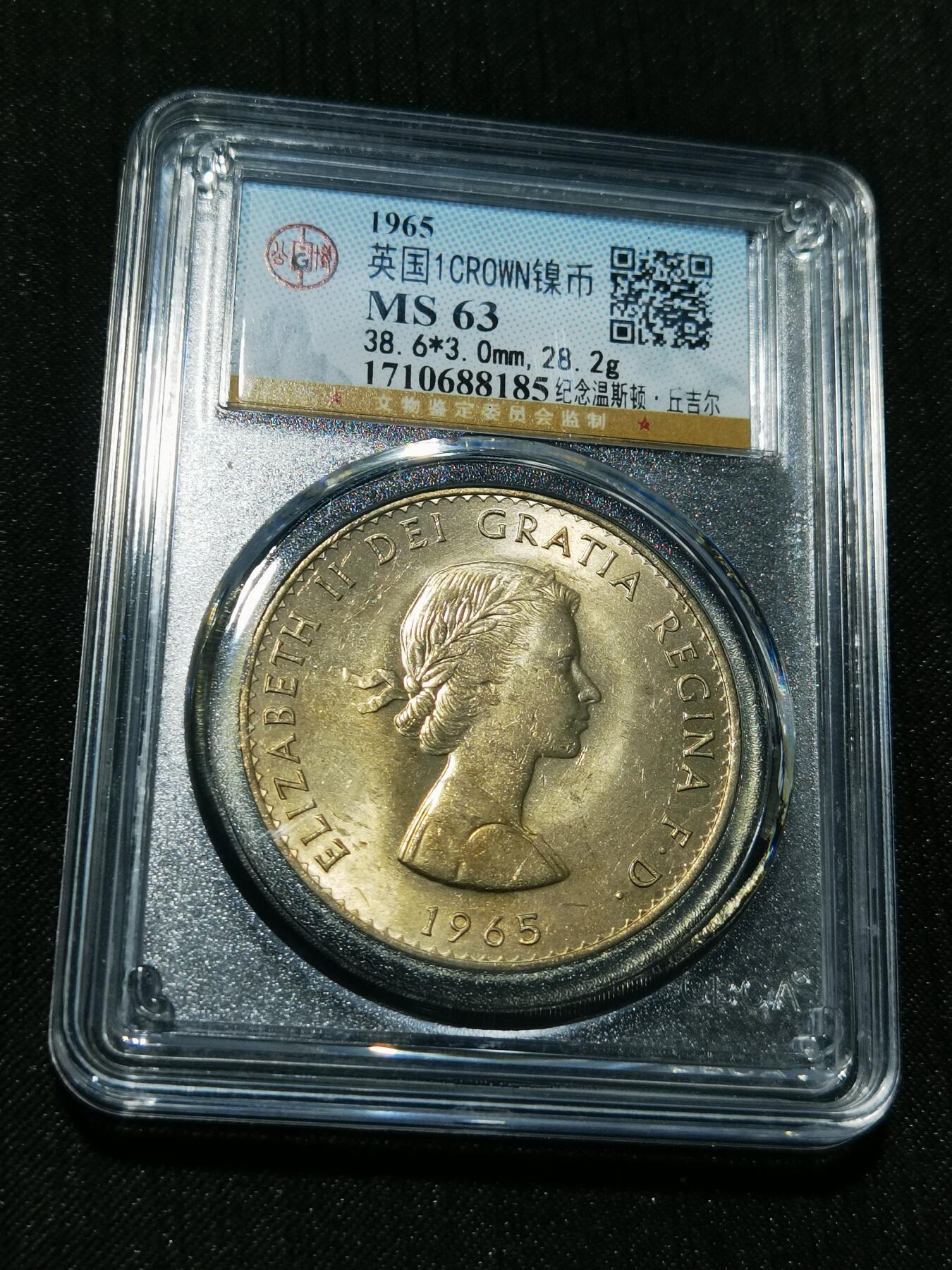 天下钱庄专场欢迎参拍 英国丘吉尔纪念，镍币