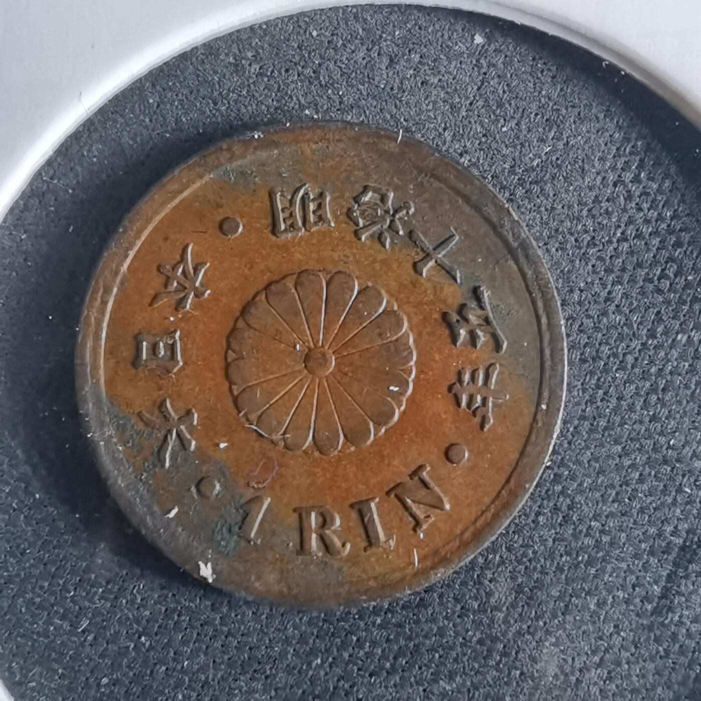 沼泽如烟--第956场 明治十五年一厘