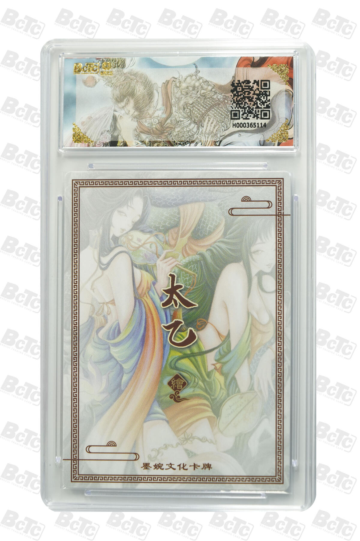 阳大大卡牌拍卖第91期（持续收拍品，周二晚上九点截拍，进群福利早知道） 墨婉文化 乾坤未定系列 太乙 白蛇青蛇