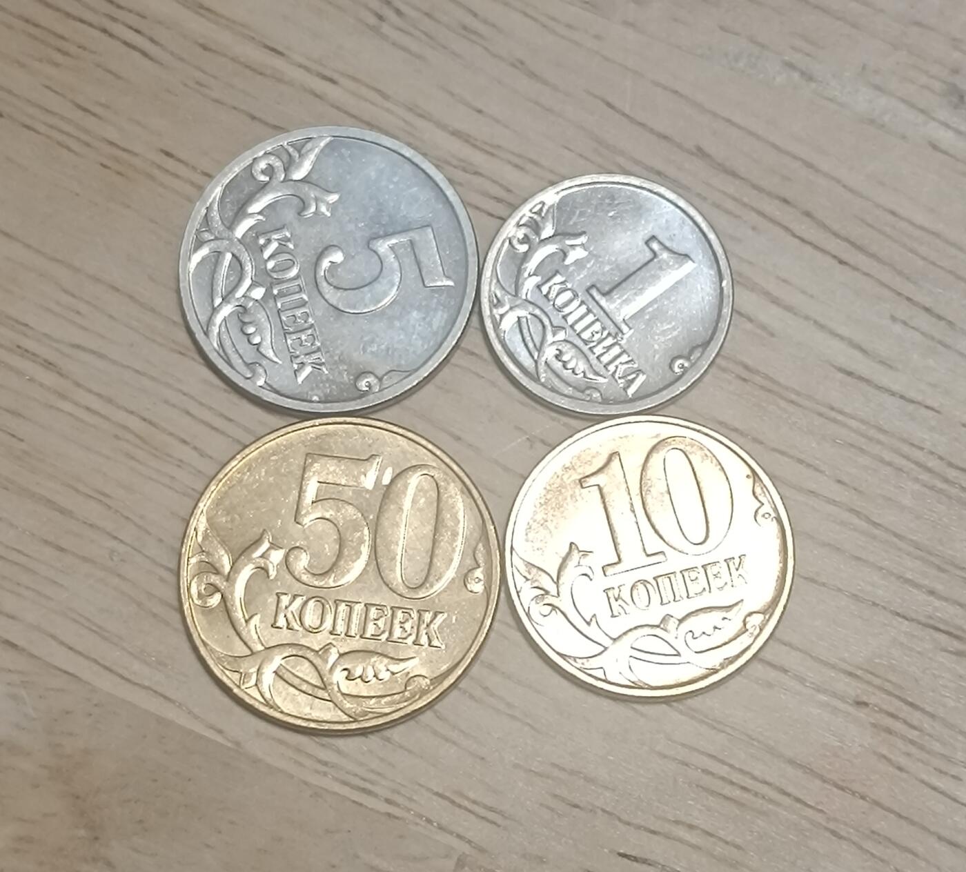 万国钱币阁第二场 原光品俄罗斯圣乔治屠龙50-10-5-1戈比（实物更美手机不行拍不出来原光）