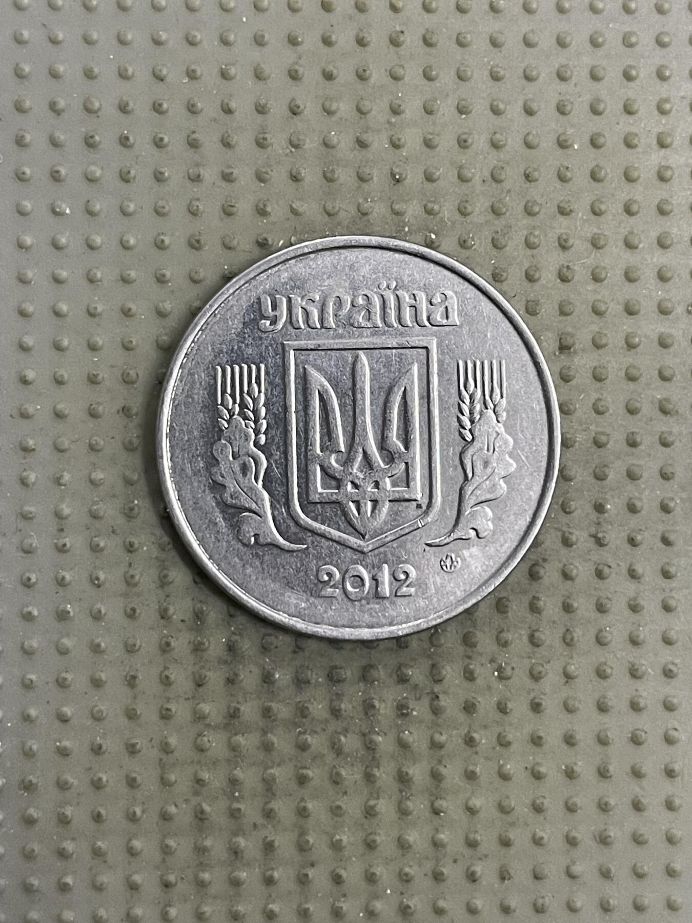 2026年第5场各国散币拍卖（总第155场） 乌克兰2012年5戈比