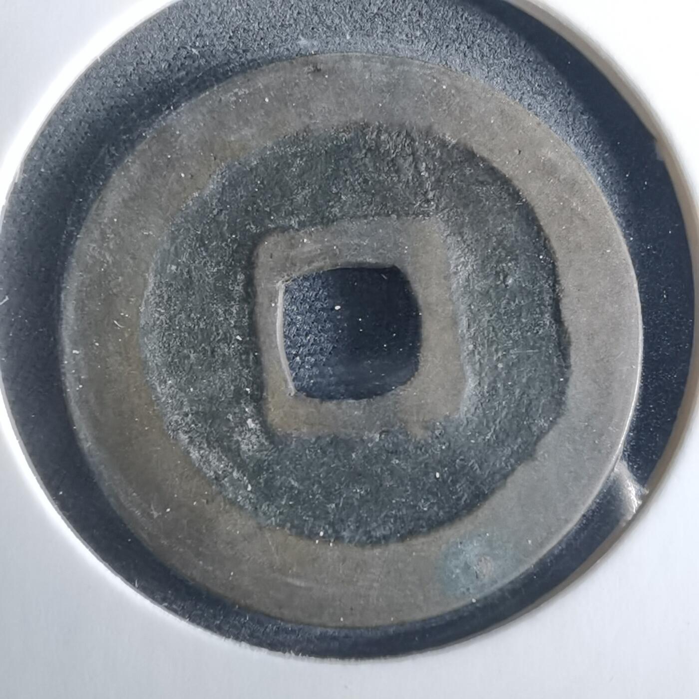 沼泽如烟--第956场 宽永通宝古宽