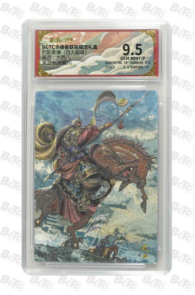 亡灵潮玩 马年第二场 2月3日 晚8点截拍 - 【评级卡】大西几 文丑 折光粗闪 GEM MINT/P