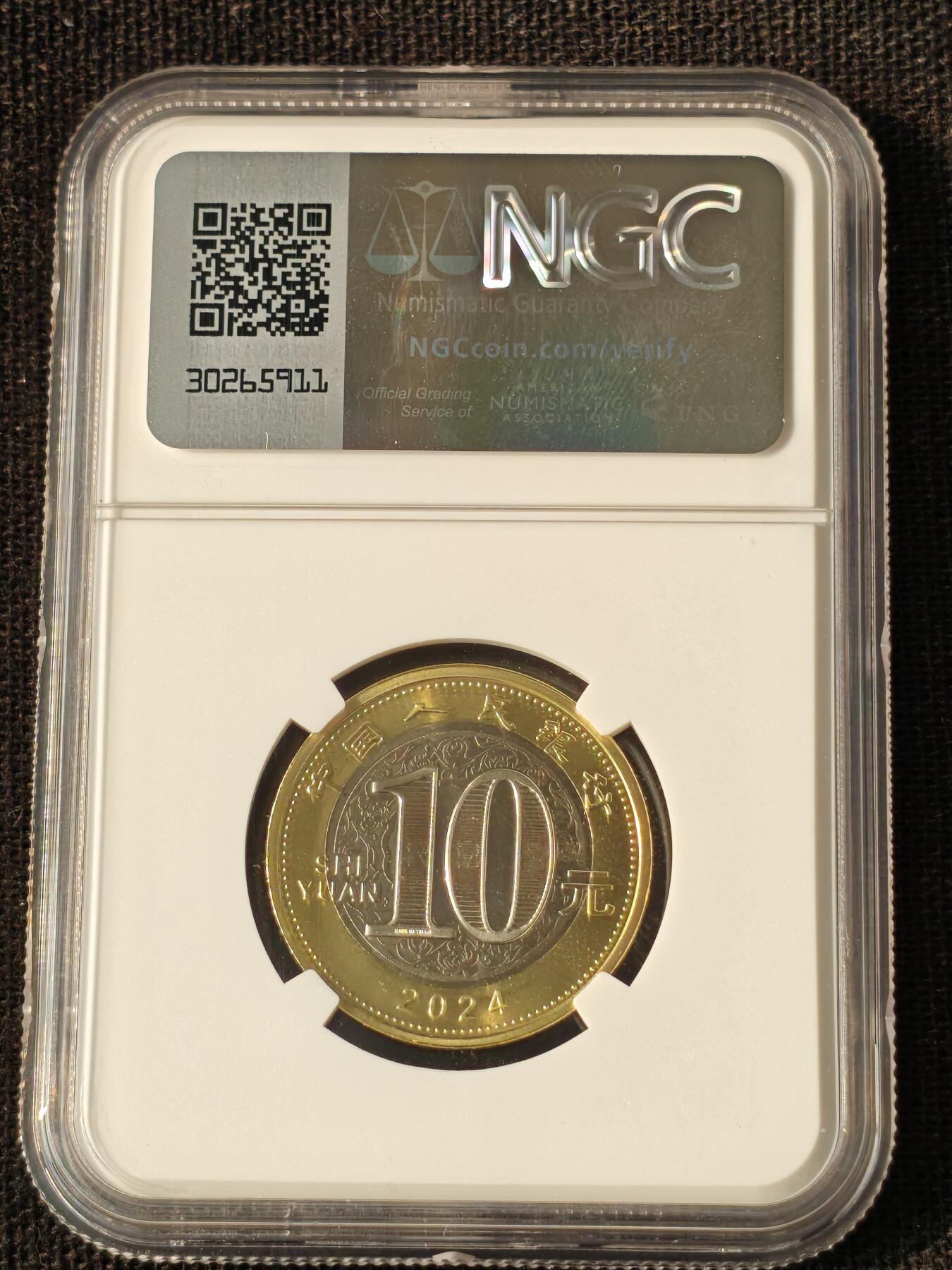 刘世昌艺术品销售中心～虎踞龙蟠*金杨在线联拍群第514期 2024年流通纪念币“甲辰龙”（NGC MS69PL 串号：6396562-004）1枚。