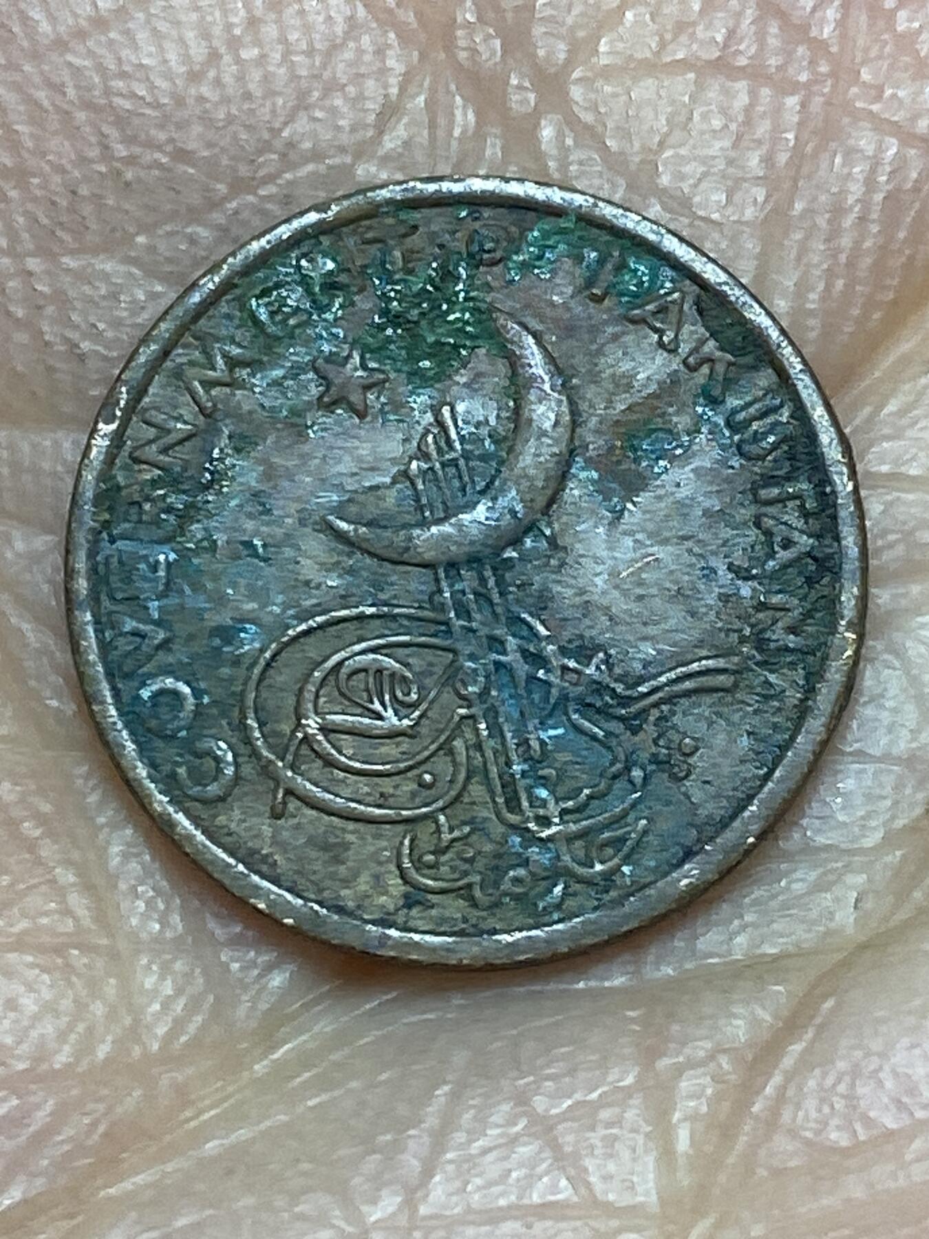 2026年第五场(总第一百七十四场）外国好品散币场(免佣金) 巴基斯坦🇵🇰1961年1派沙(第二套第二版流通硬币最小面值，首发年仅发行3年)