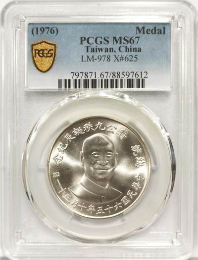 博洋堂世界钱币拍卖第156期（全场包邮） - PCGS MS67 台湾省1976蒋介石九秩诞辰纪念银章 背面秋海棠大中华地图 亚军分 66常见 67就很少了