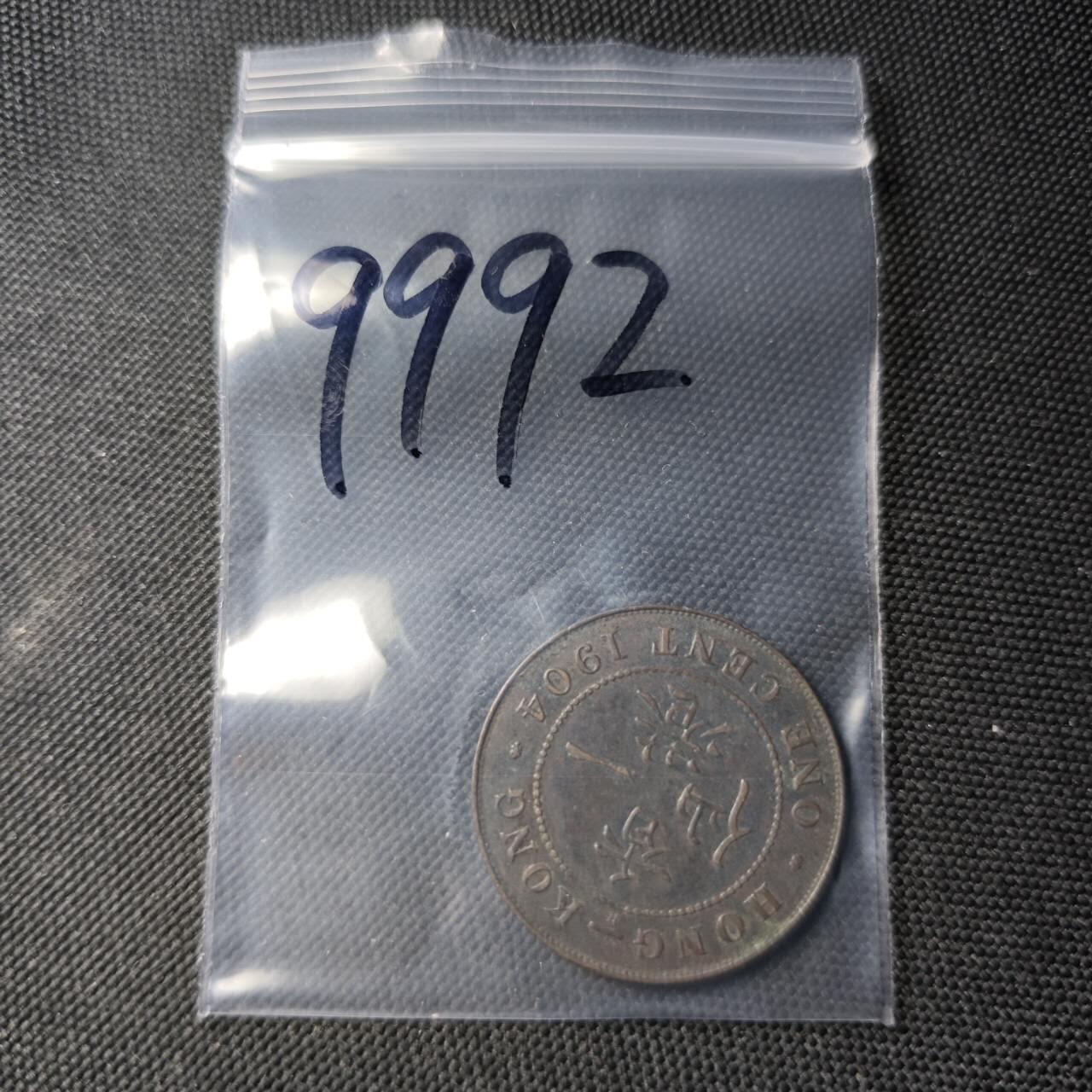 KK钱币收藏小铺  第399期  百期特拍（四拍之三）2月预留时间 周末发货  1904香港爱七一仙铜币