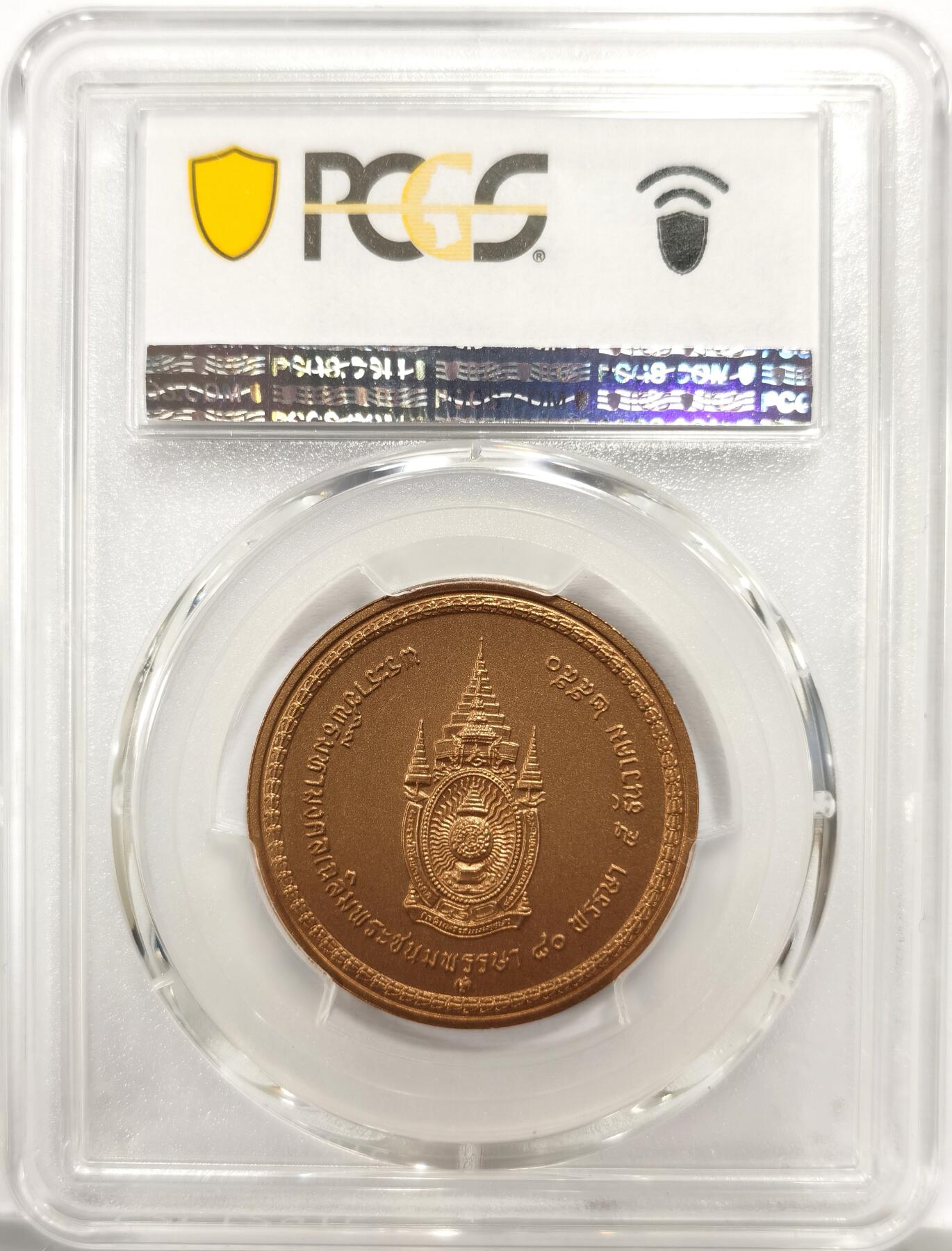 博洋堂世界钱币拍卖第156期（全场包邮） PCGS MS68 泰国2007年拉玛九世80岁诞辰纪念铜章，PCGS冠军分！