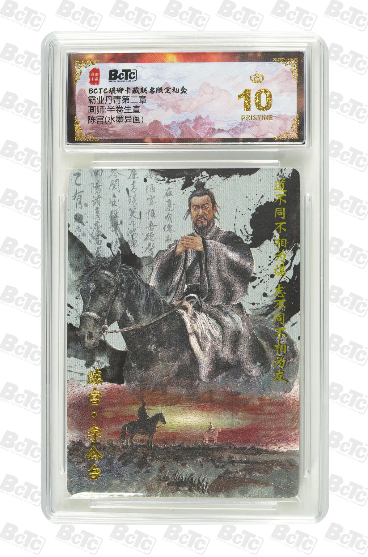 欢迎送拍、零成本上架，释放现金流，合理分配上拍卡品 【水墨异画】半卷生宣 陈宫 霸业丹青第二章  琅琊卡藏联名限定礼盒  分值10星