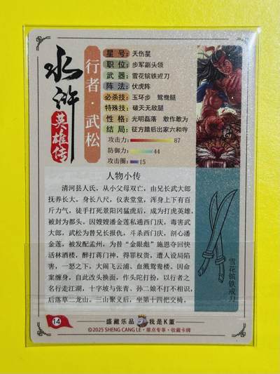 满200包邮！龙虎卡牌-七一场（满200元包邮，无佣金，每周六结拍，欢迎送拍） 流沙粗闪卡 大卡道 道义水浒 - 武松打虎