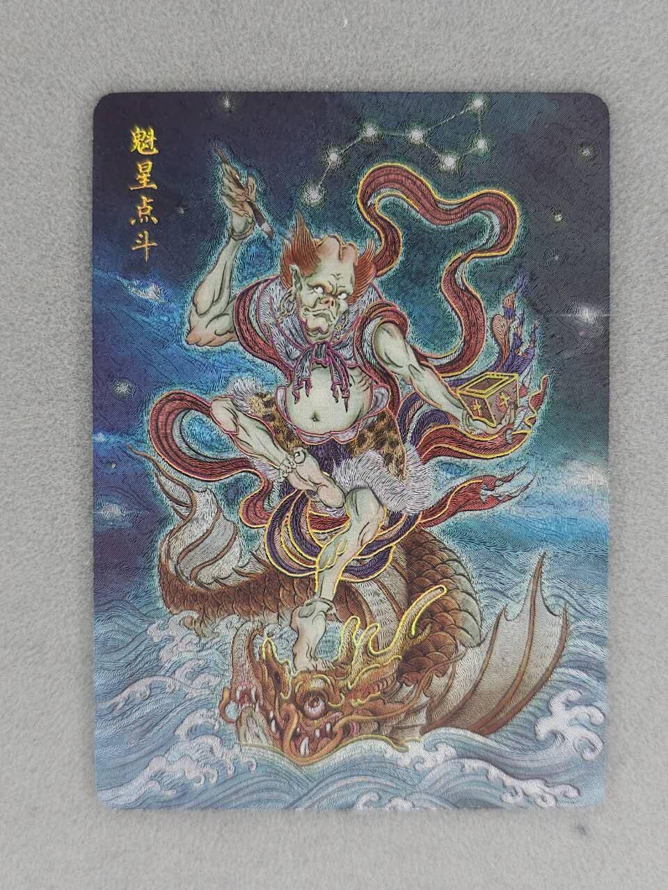 满200包邮！龙虎卡牌-七一场（满200元包邮，无佣金，每周六结拍，欢迎送拍） 冷烫粗闪 燎原焱卡 列仙卷 彫仙-魁星点斗