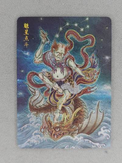 满200包邮！龙虎卡牌-七一场（满200元包邮，无佣金，每周六结拍，欢迎送拍） - 冷烫粗闪 燎原焱卡 列仙卷 彫仙-魁星点斗