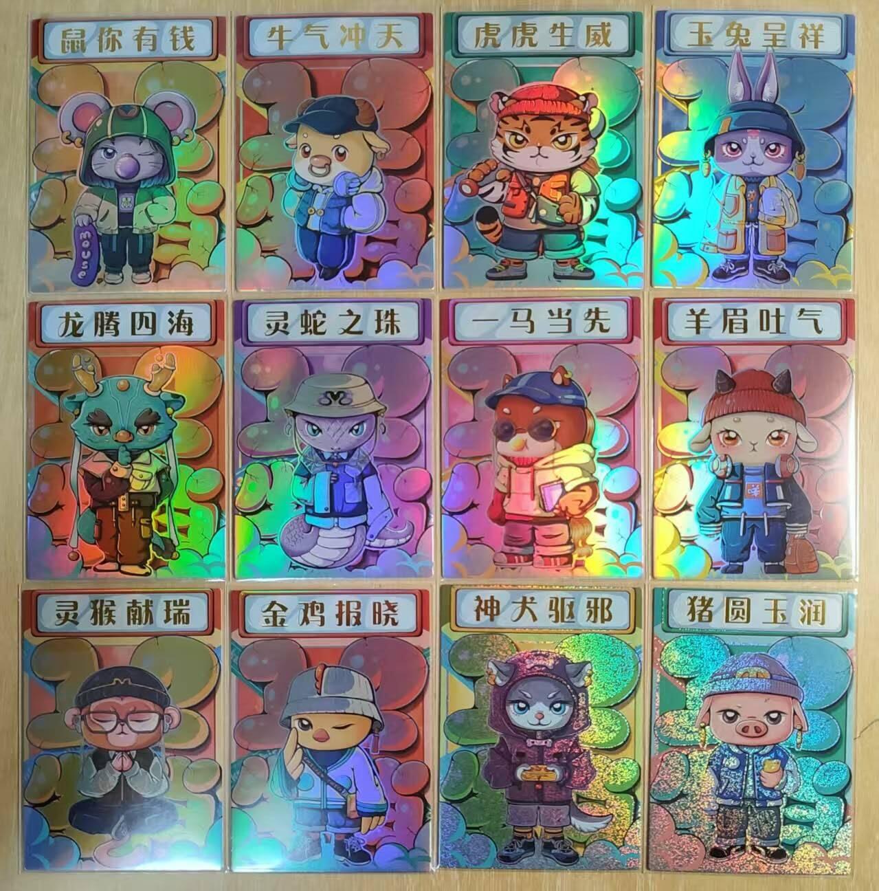 满200包邮！龙虎卡牌-七一场（满200元包邮，无佣金，每周六结拍，欢迎送拍） 彩闪12张 十二生肖一套 (吉祥话)