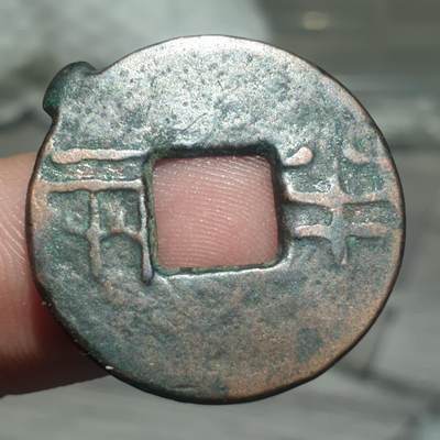 烟海杂币第14场 - 秦汉半两（传世美品）