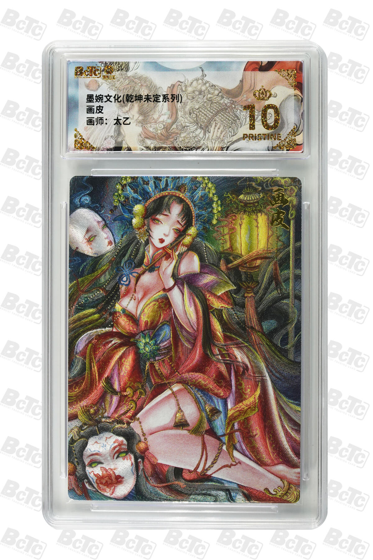 阳大大卡牌拍卖第91期（持续收拍品，周二晚上九点截拍，进群福利早知道） 【爆金】墨婉文化 乾坤未定系列 太乙 画皮