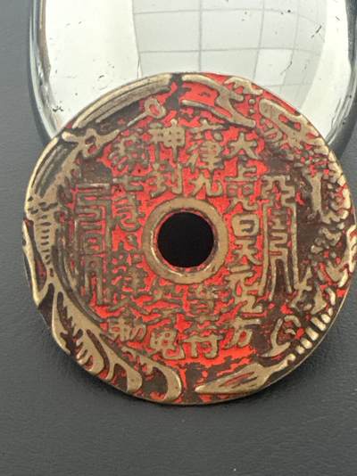 ❤️【币观天下】❤️ 第338期钱币拍卖- 2026.1.9周五晚上6点半场-长期征集拍品 - 山鬼花钱一枚