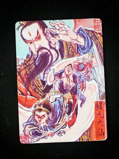 琦卡当当铺～第30期★★一大波美女正向你走来~支持寄存★★~【9点40结束】扫码加群抽[包邮券]~ - 焱卡文化/燎原卡牌-西游记-雕仙绘-镇元大仙-普卡-1张