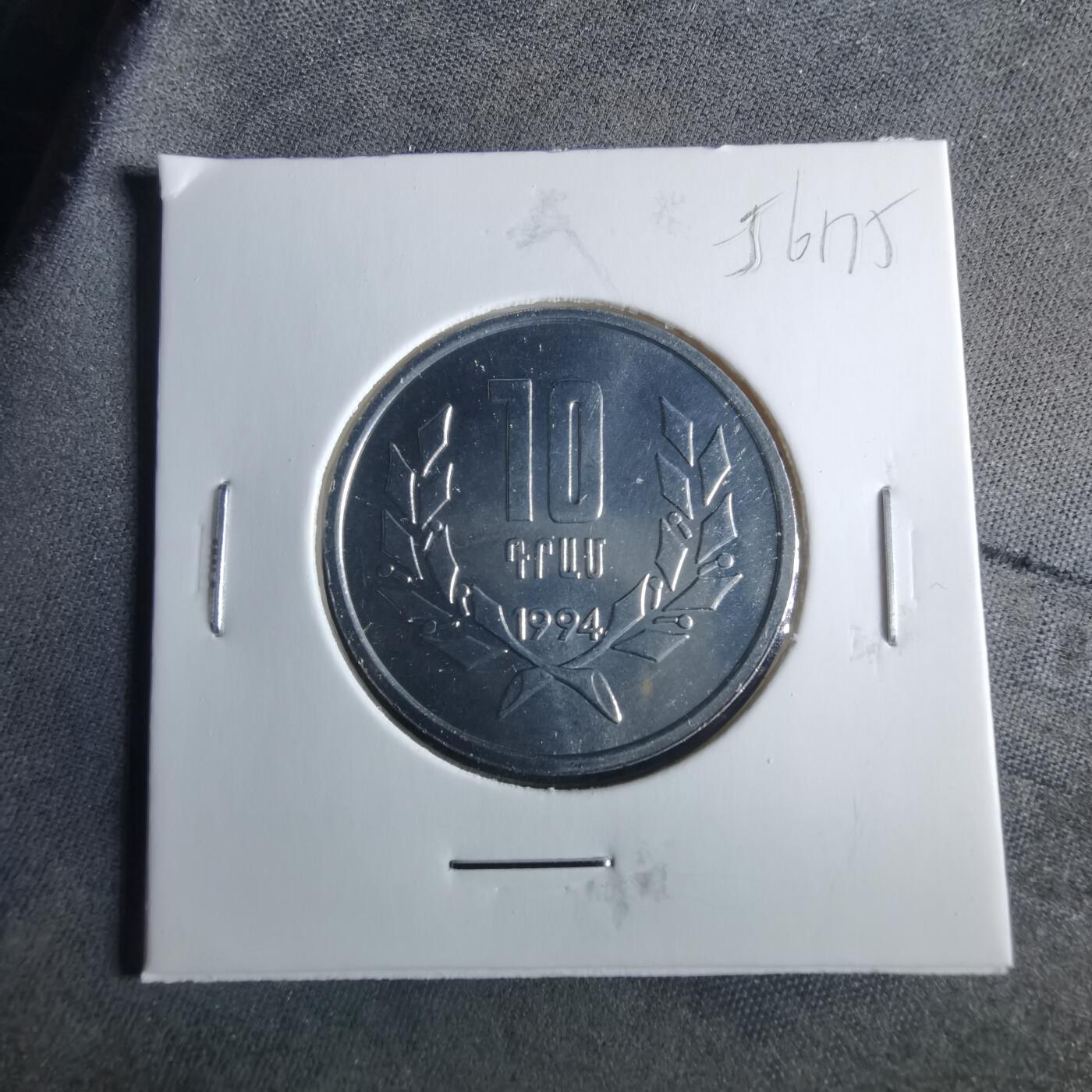 沼泽如烟--第956场 亚美尼亚1994年10卢马