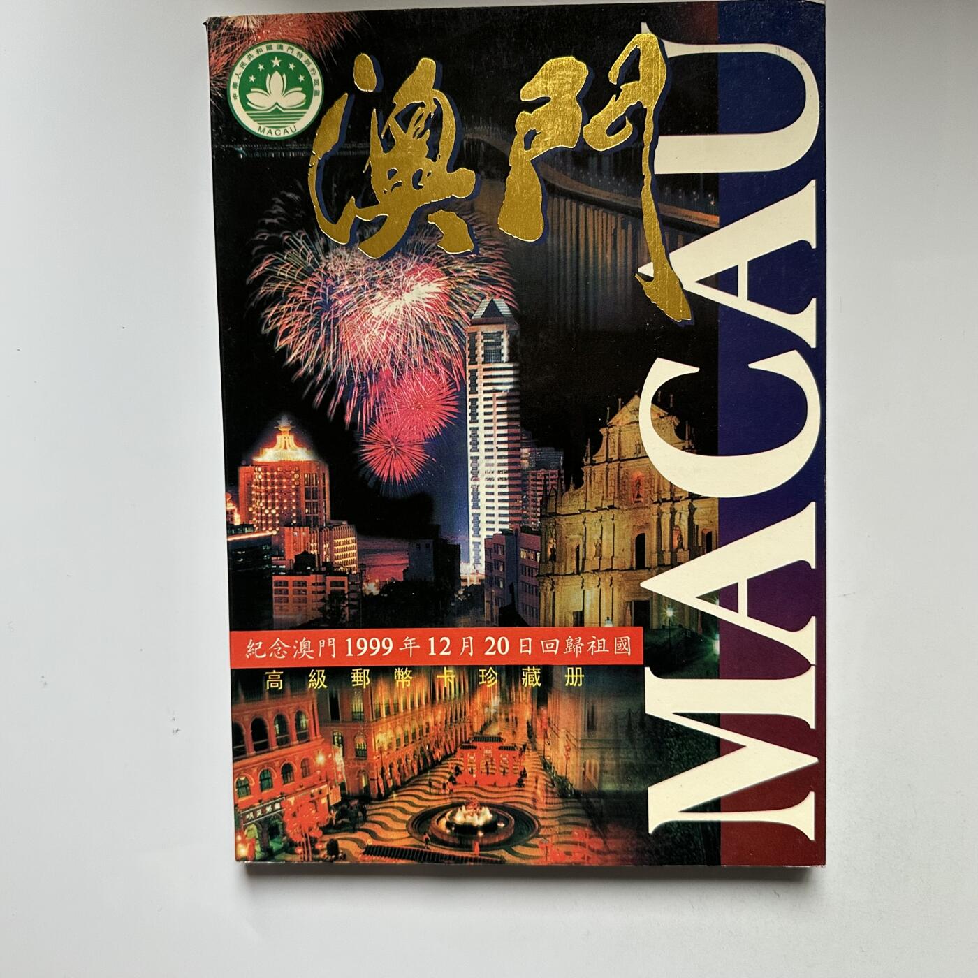 🌹外币初藏🌹🐯2026年第5场  每周二四六晚8️⃣点 接代拍 澳门回归邮币珍藏册