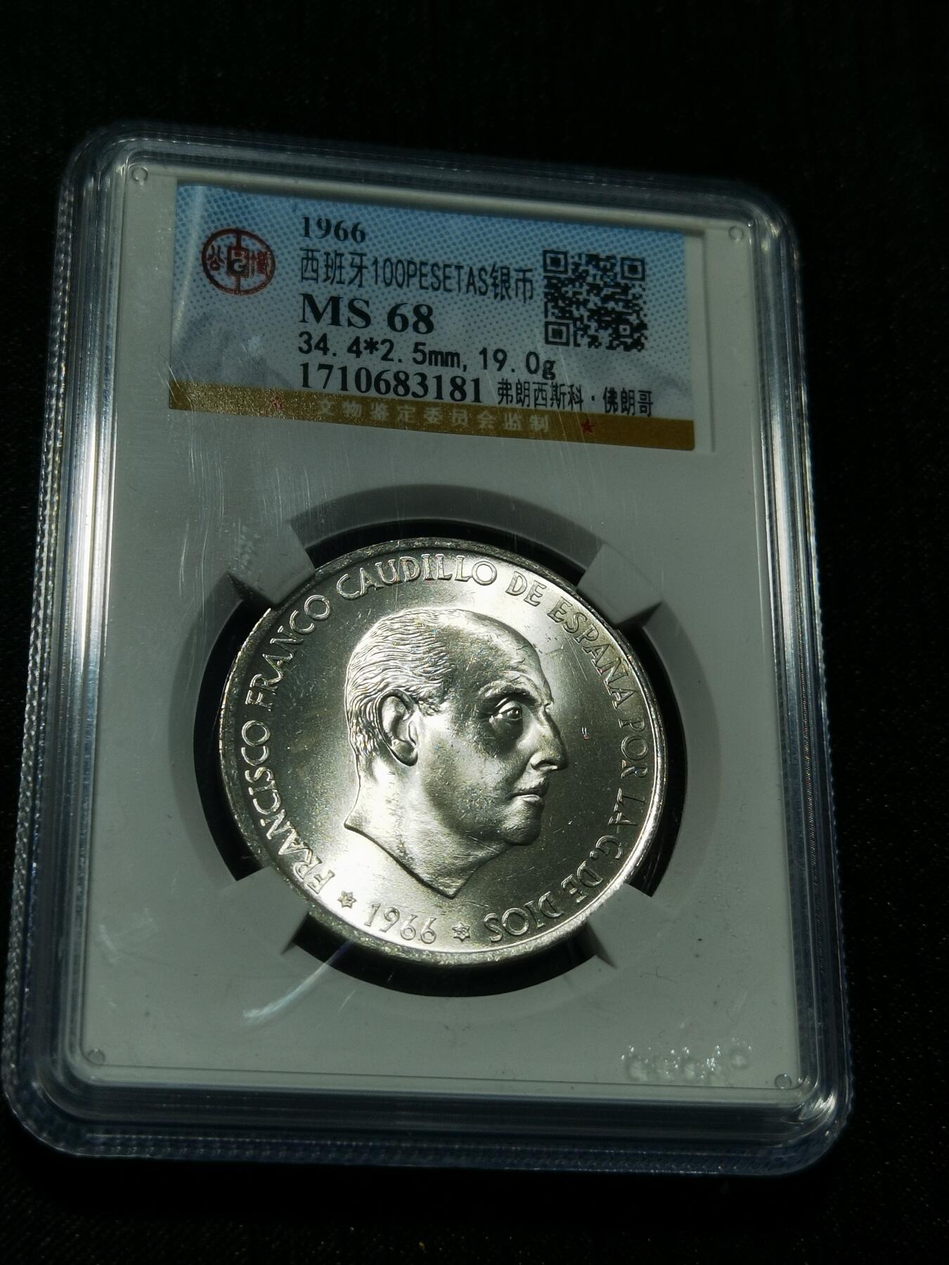 天下钱庄专场欢迎参拍 原光西班牙弗朗哥银币