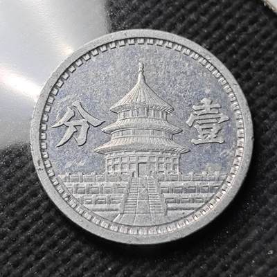 KK钱币收藏小铺  第399期  百期特拍（四拍之三）2月预留时间 周末发货 -  伪 联合政府一角铝币 深打带光