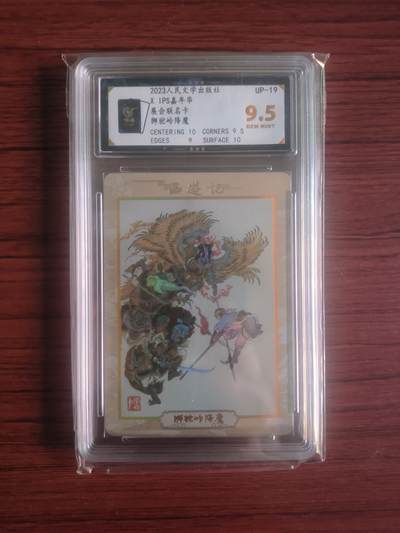 卡牌拍卖（捡漏，送拍） - 2023人民文学出版社，IPS嘉年华展会联名卡，狮驼岭降魔，保粹黑金9.5